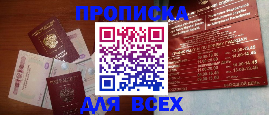 прописка от собственника в Ирбите